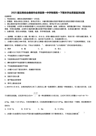 2025届云南省会曲靖市会泽县第一中学物理高一下期末学业质量监测试题含解析