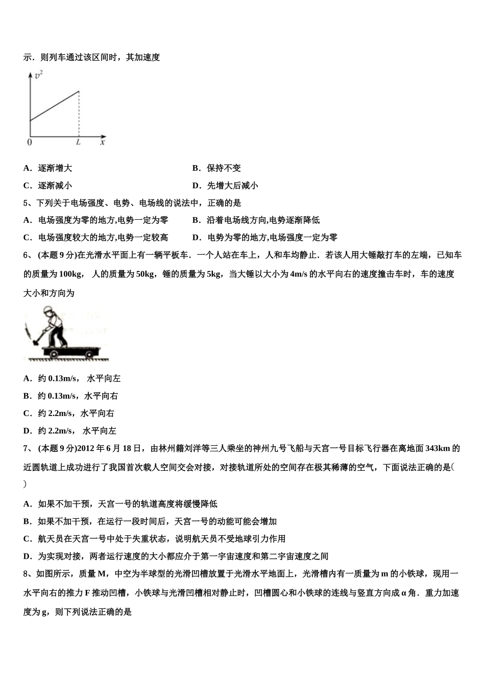 2024-2025学年云南省开远市第二中学校物理高一第二学期期末经典试题含解析_第2页