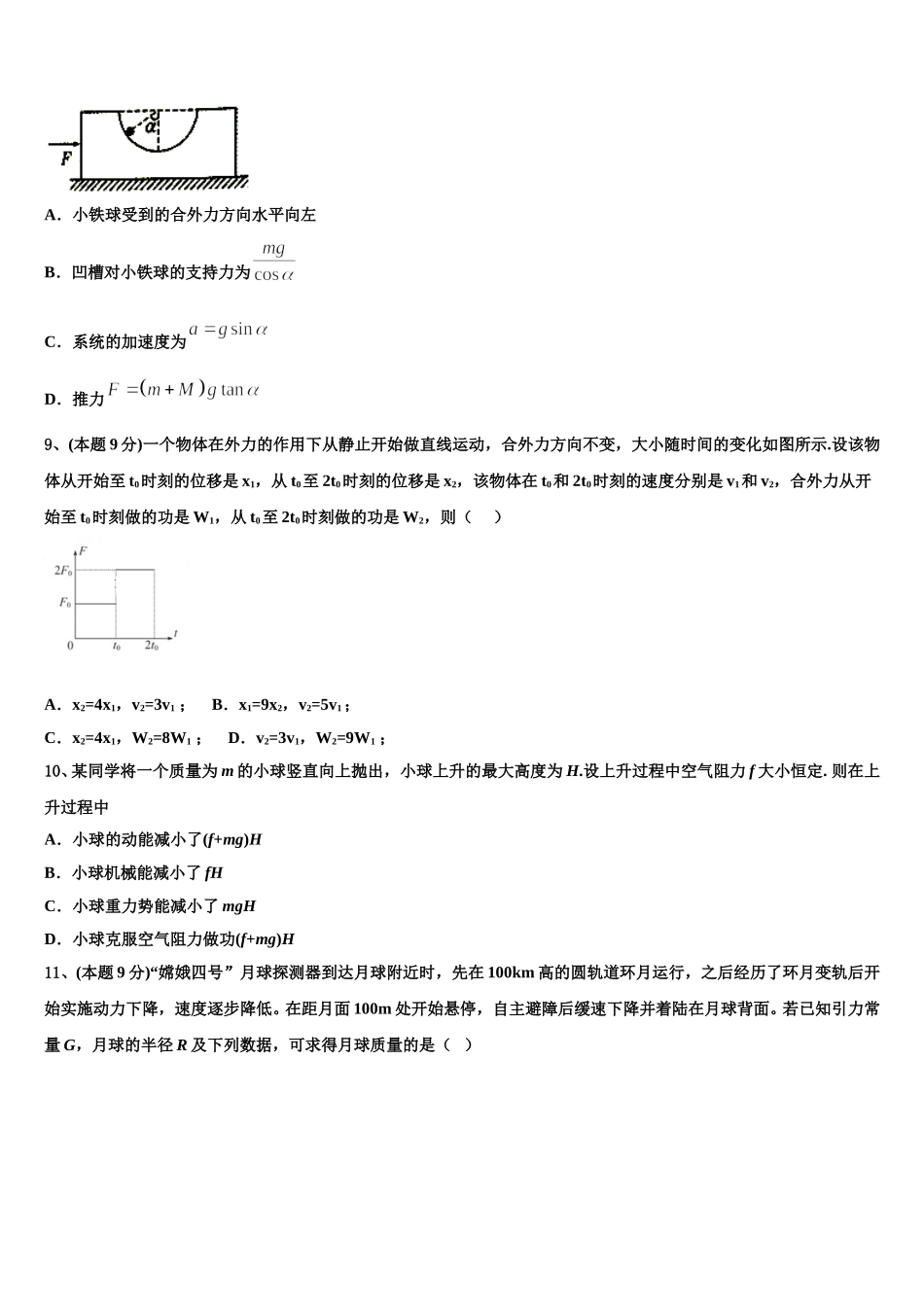 2024-2025学年云南省开远市第二中学校物理高一第二学期期末经典试题含解析_第3页