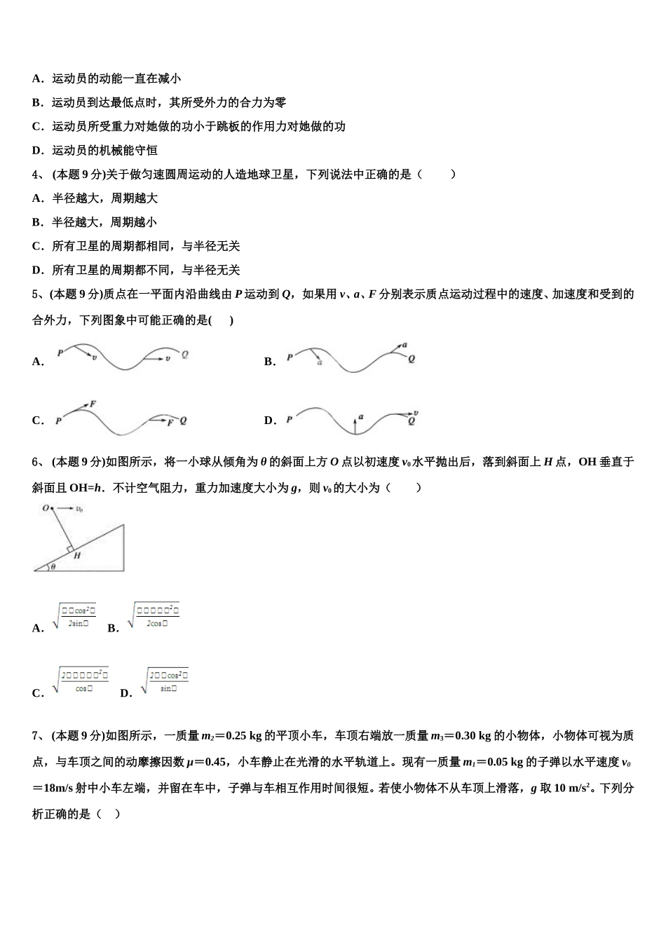 2025届云南省昭通市大关县二中高一下物理期末复习检测试题含解析_第2页