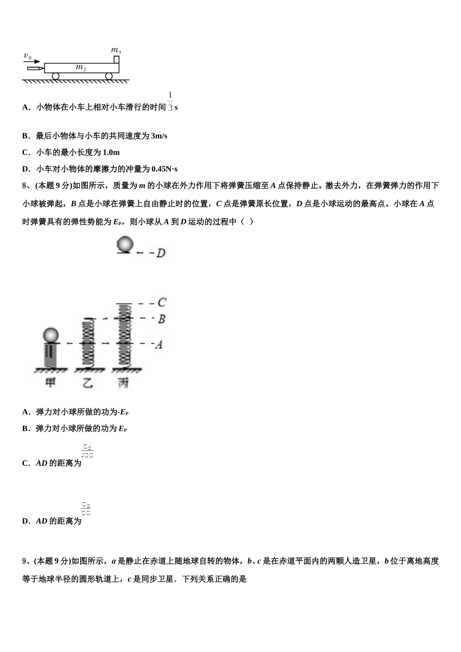 2025届云南省昭通市大关县二中高一下物理期末复习检测试题含解析_第3页