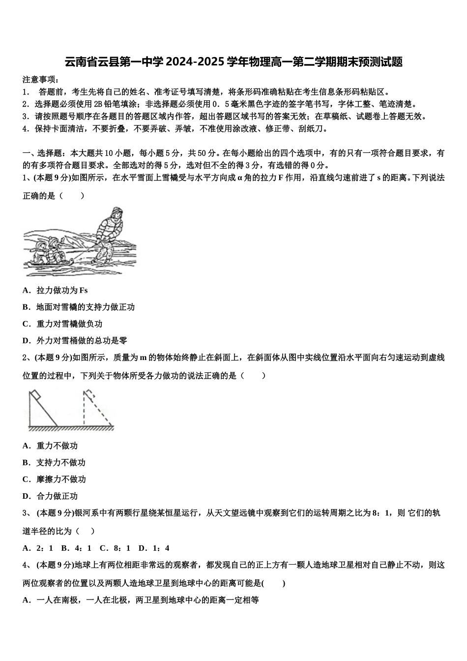 云南省云县第一中学2024-2025学年物理高一第二学期期末预测试题含解析_第1页