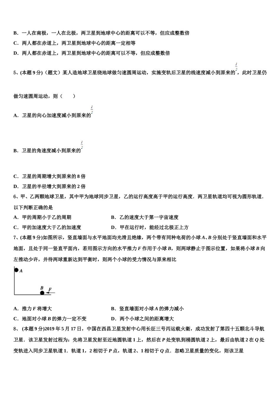 云南省云县第一中学2024-2025学年物理高一第二学期期末预测试题含解析_第2页