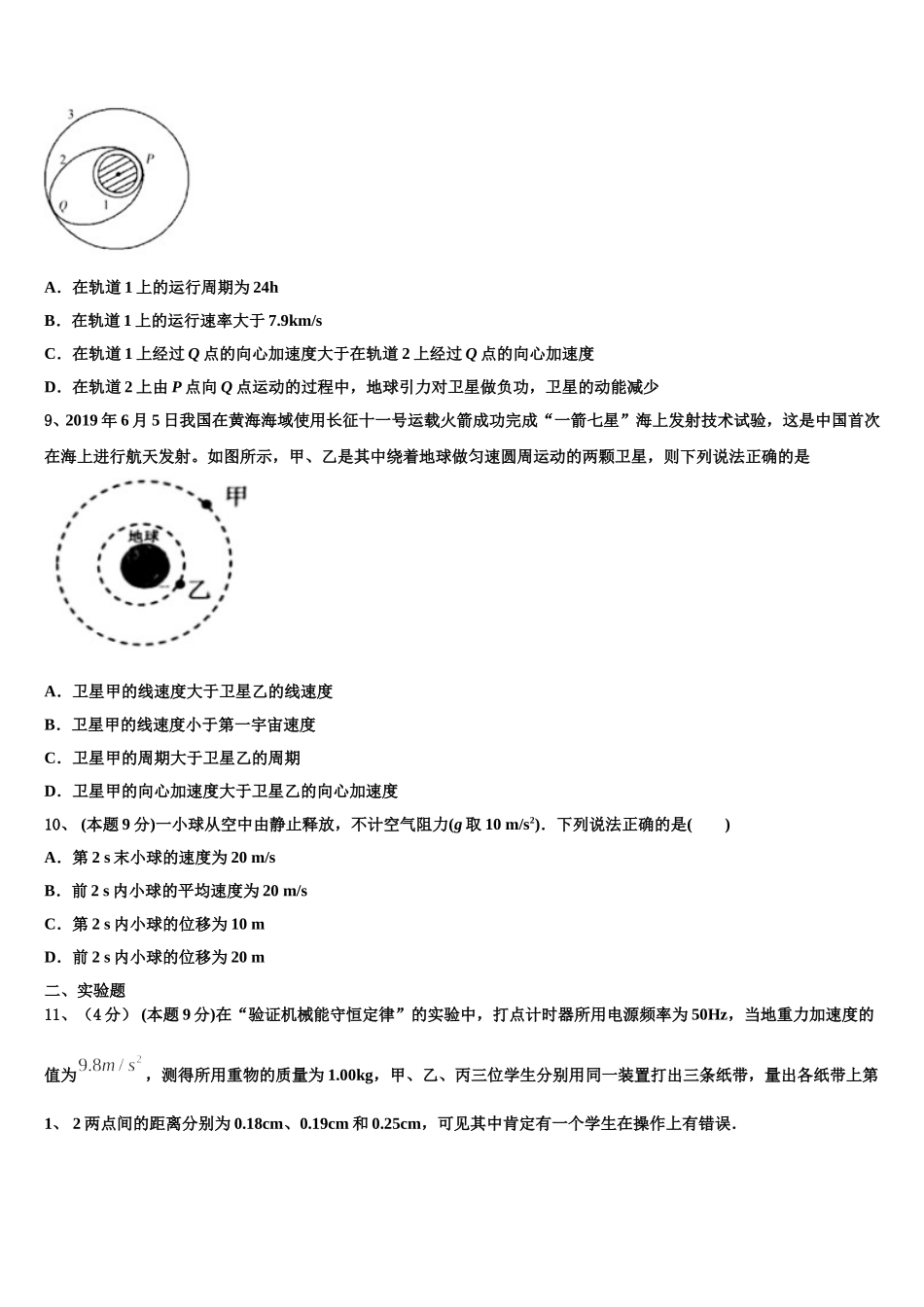 云南省云县第一中学2024-2025学年物理高一第二学期期末预测试题含解析_第3页