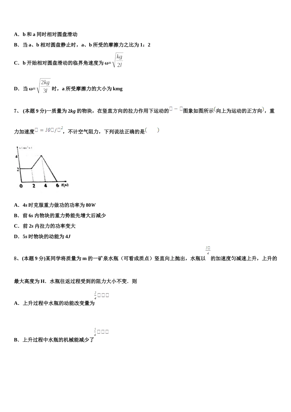 2024-2025学年云南省巧家县巧家第一中学高一物理第二学期期末质量跟踪监视试题含解析_第3页