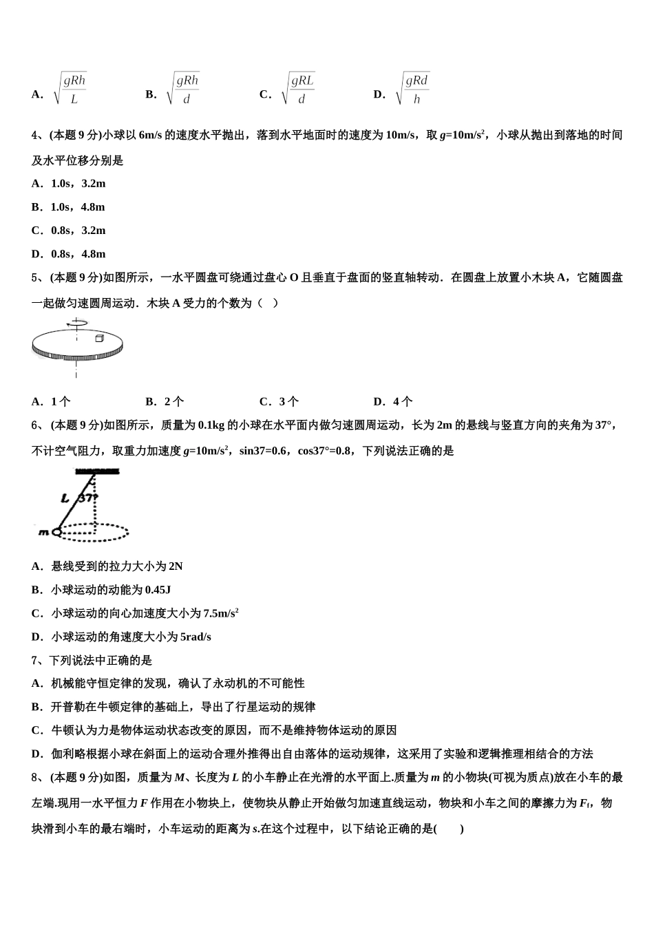 云南省曲靖市宣威市民中2024-2025学年高一物理第二学期期末监测模拟试题含解析_第2页
