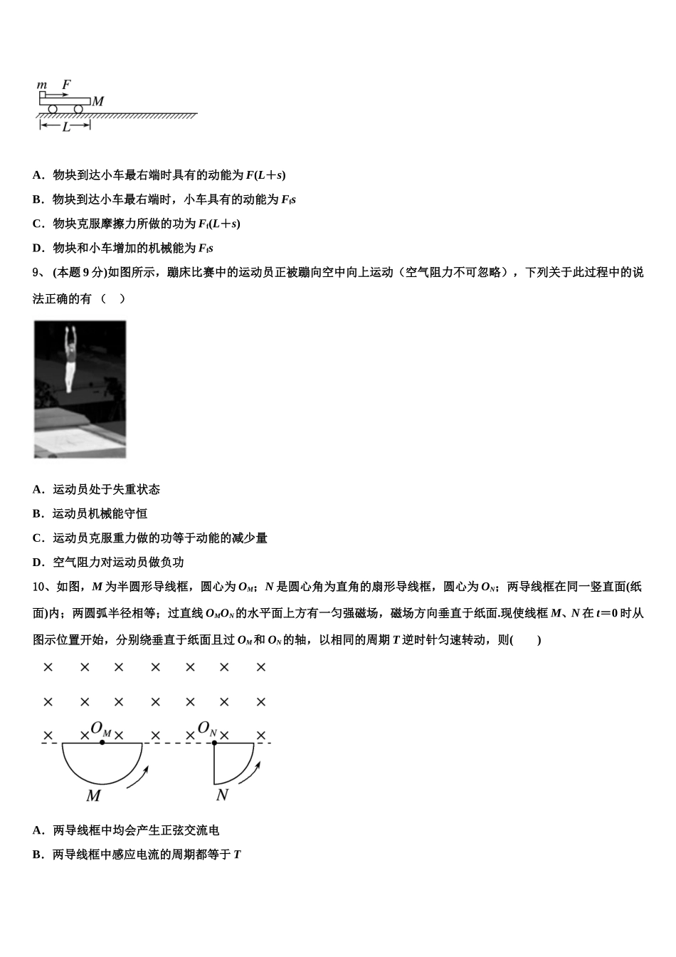 云南省曲靖市宣威市民中2024-2025学年高一物理第二学期期末监测模拟试题含解析_第3页