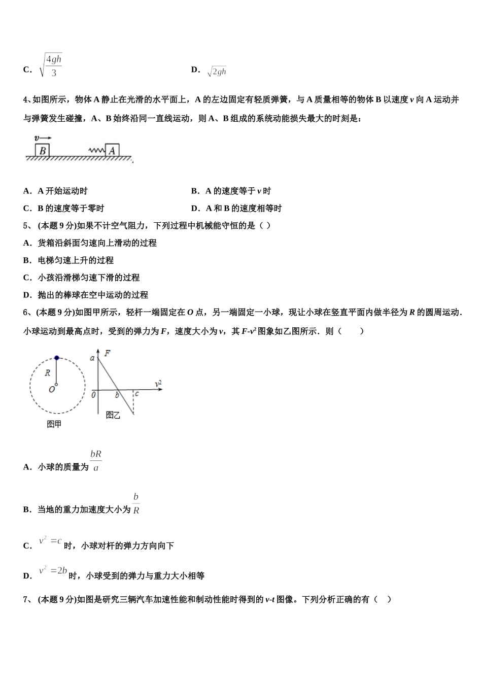 2024-2025学年云南师大附中高一下物理期末综合测试模拟试题含解析_第2页