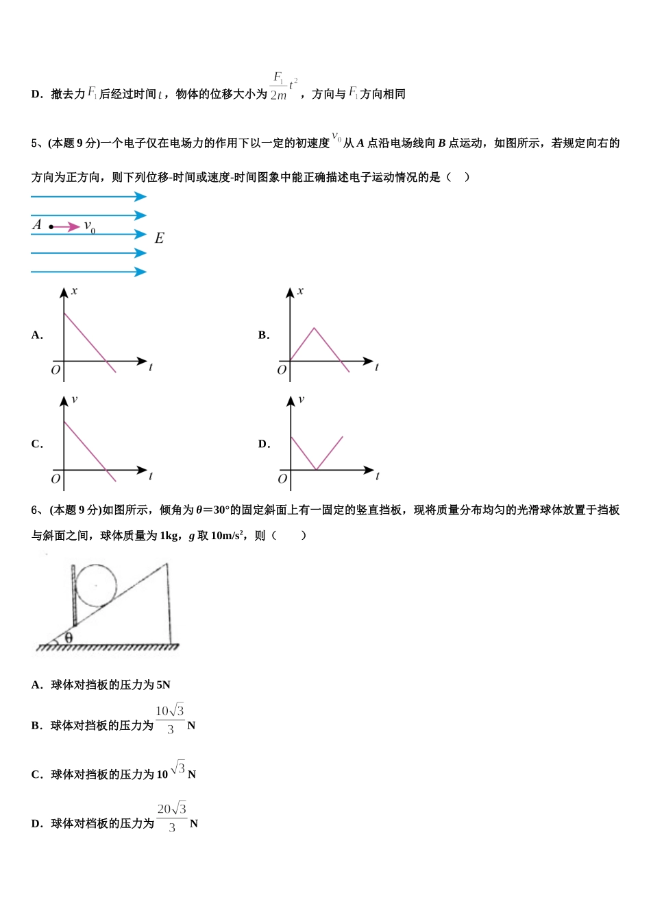 2025届云南省宣威五中高一下物理期末监测试题含解析_第2页