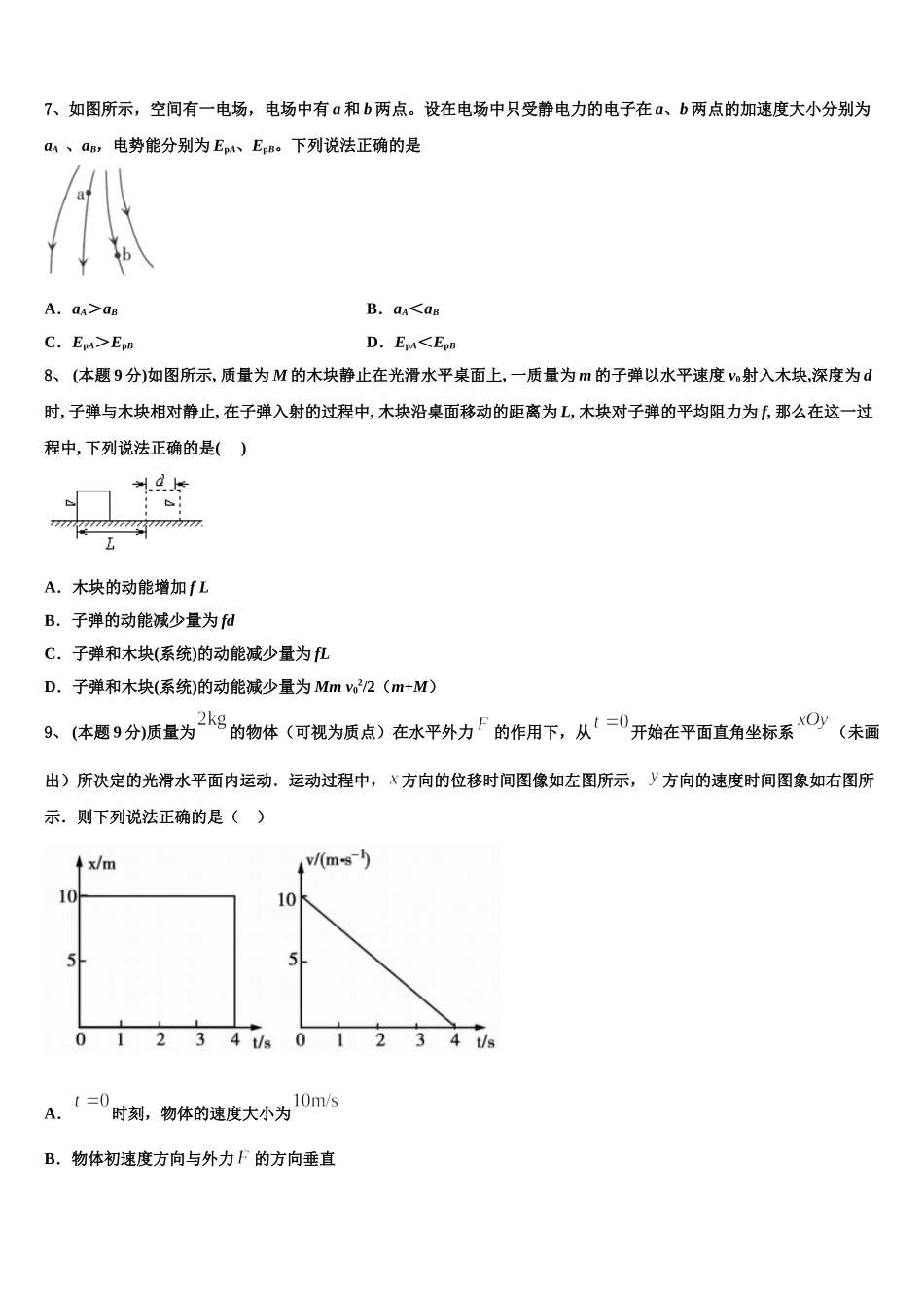 2025届云南省宣威五中高一下物理期末监测试题含解析_第3页
