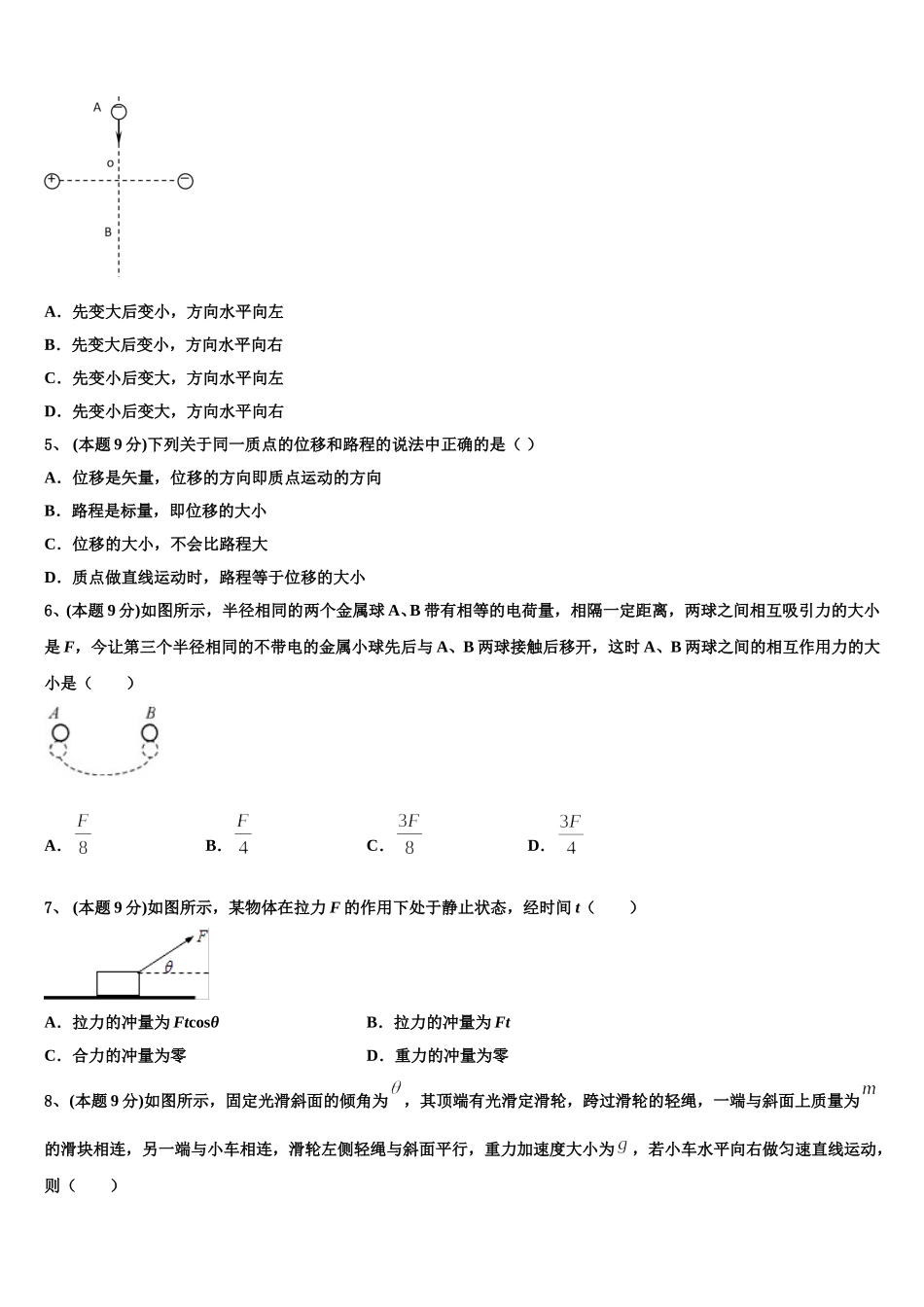 2025年云南省玉溪市通海三中高一物理第二学期期末检测模拟试题含解析_第2页