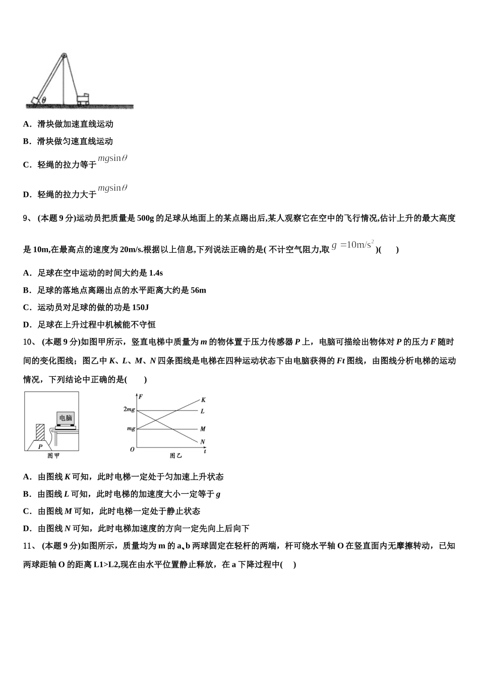 2025年云南省玉溪市通海三中高一物理第二学期期末检测模拟试题含解析_第3页
