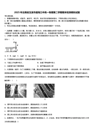 2025年云南省玉溪市通海三中高一物理第二学期期末检测模拟试题含解析