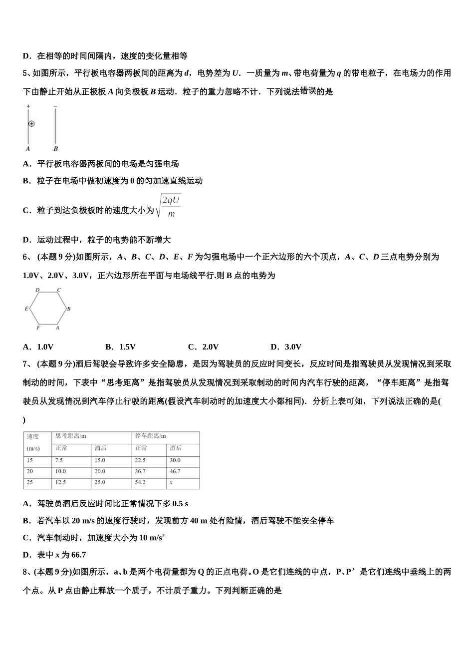 云南省曲靖市宣威市民族中学2025年物理高一下期末统考模拟试题含解析_第2页