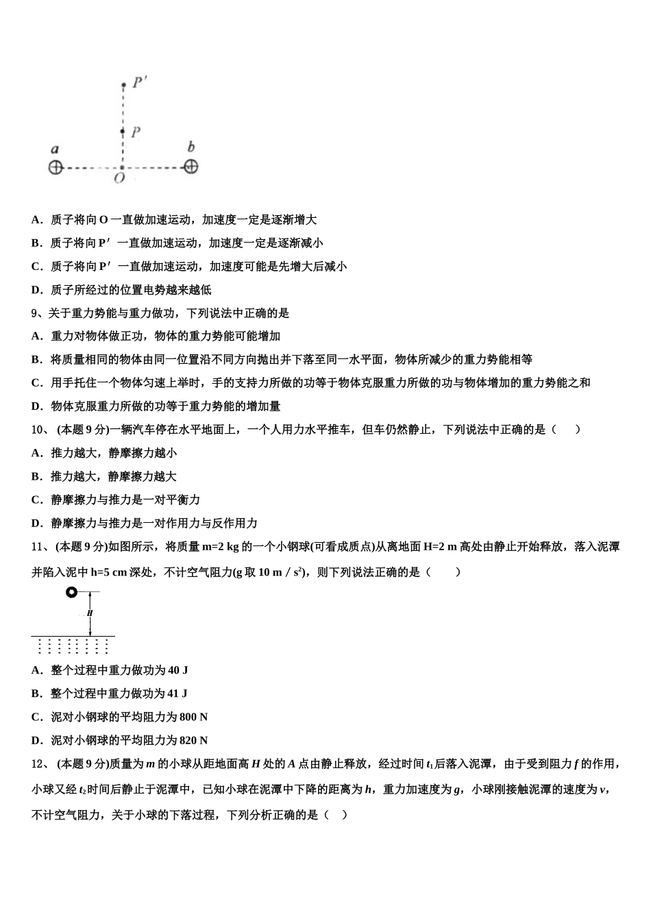 云南省曲靖市宣威市民族中学2025年物理高一下期末统考模拟试题含解析_第3页