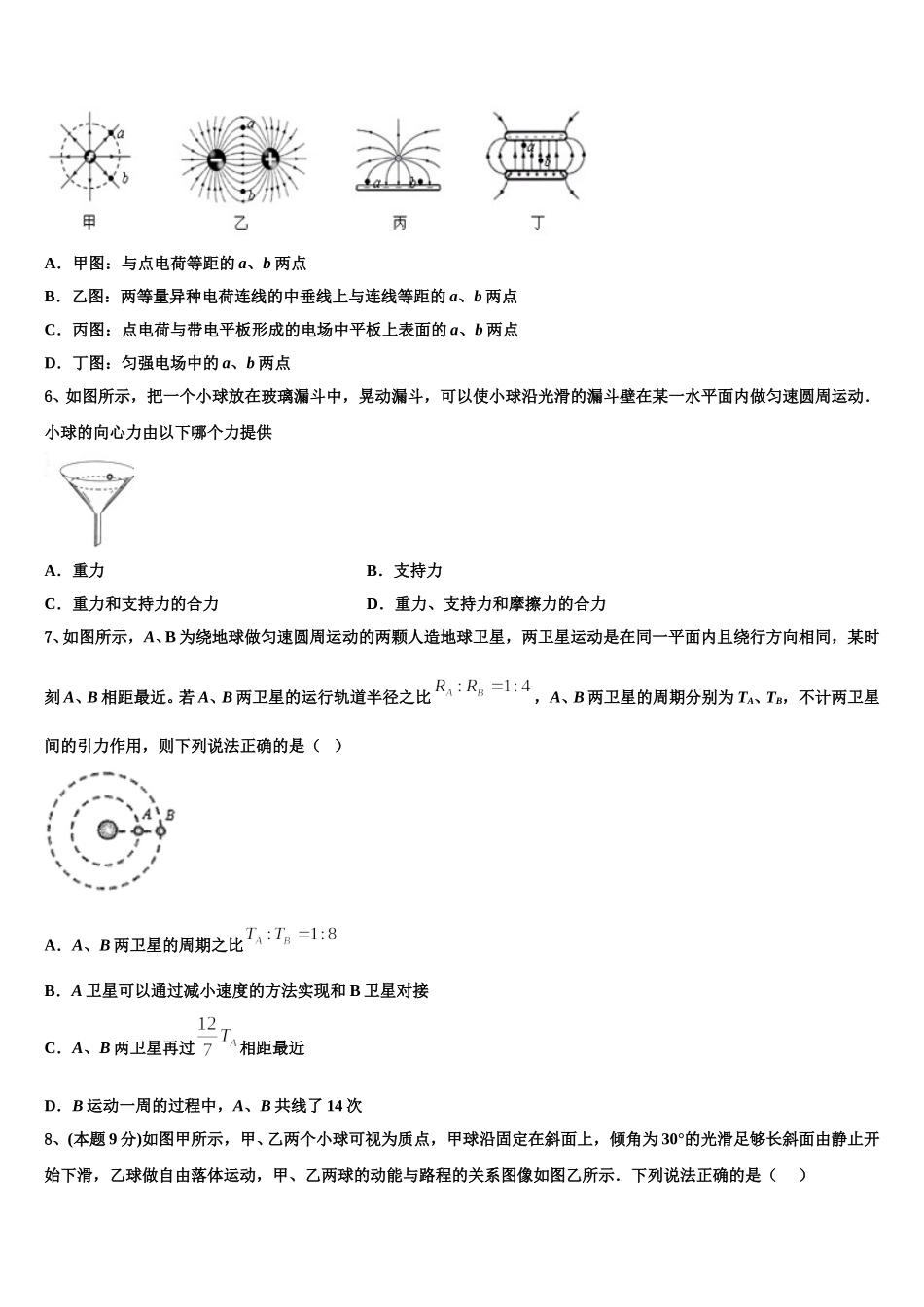 2024-2025学年云南省曲靖市宣威三中高一下物理期末复习检测试题含解析_第2页