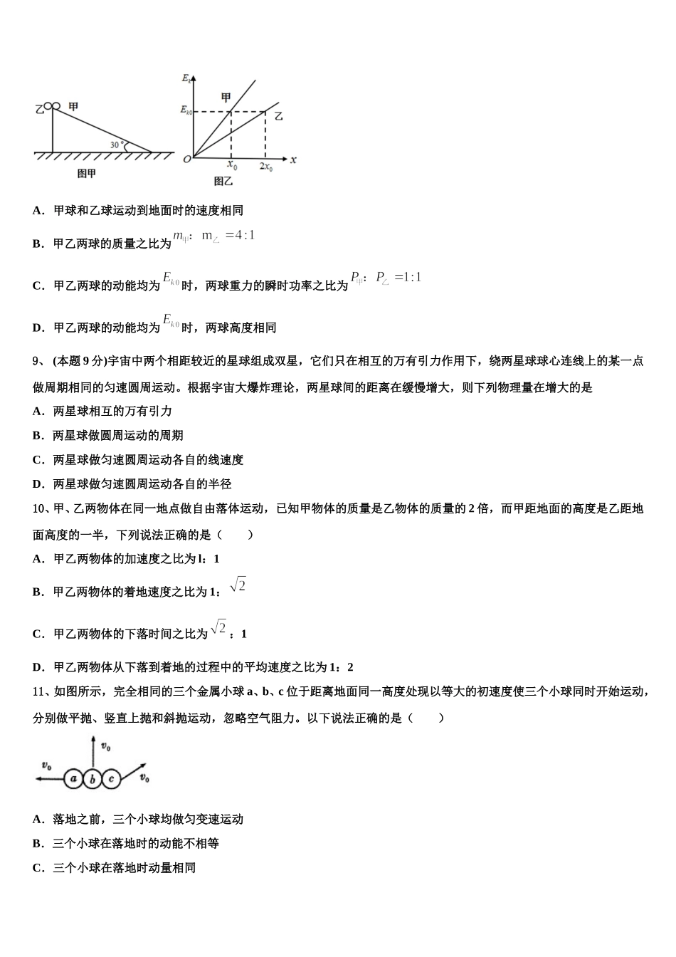 2024-2025学年云南省曲靖市宣威三中高一下物理期末复习检测试题含解析_第3页