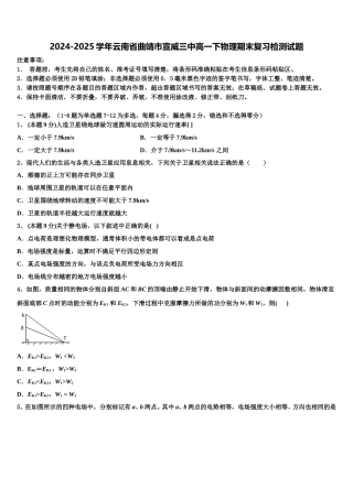 2024-2025学年云南省曲靖市宣威三中高一下物理期末复习检测试题含解析