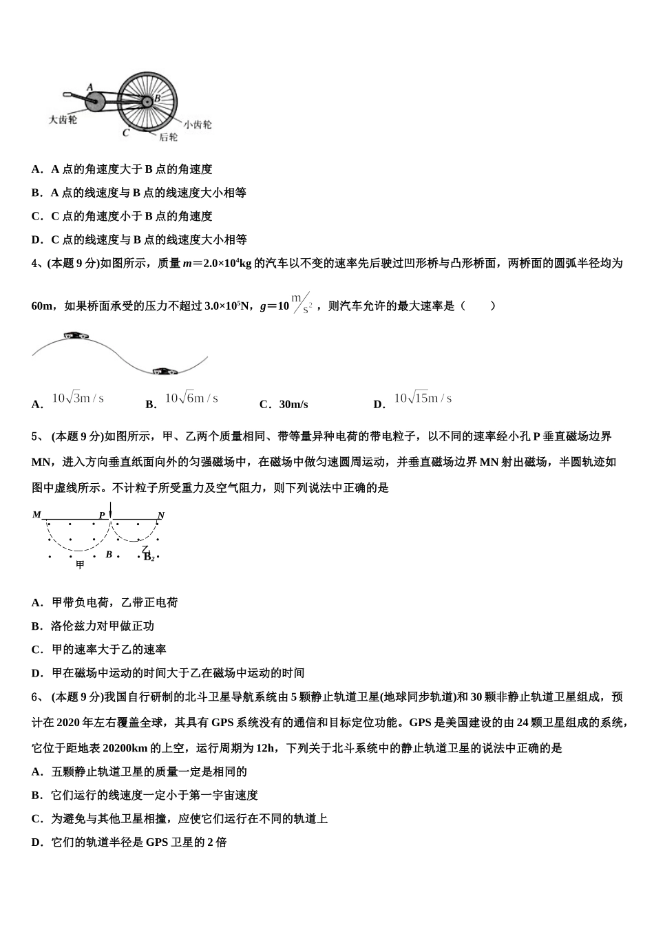 2025届云南省大姚一中高一下物理期末学业质量监测模拟试题含解析_第2页