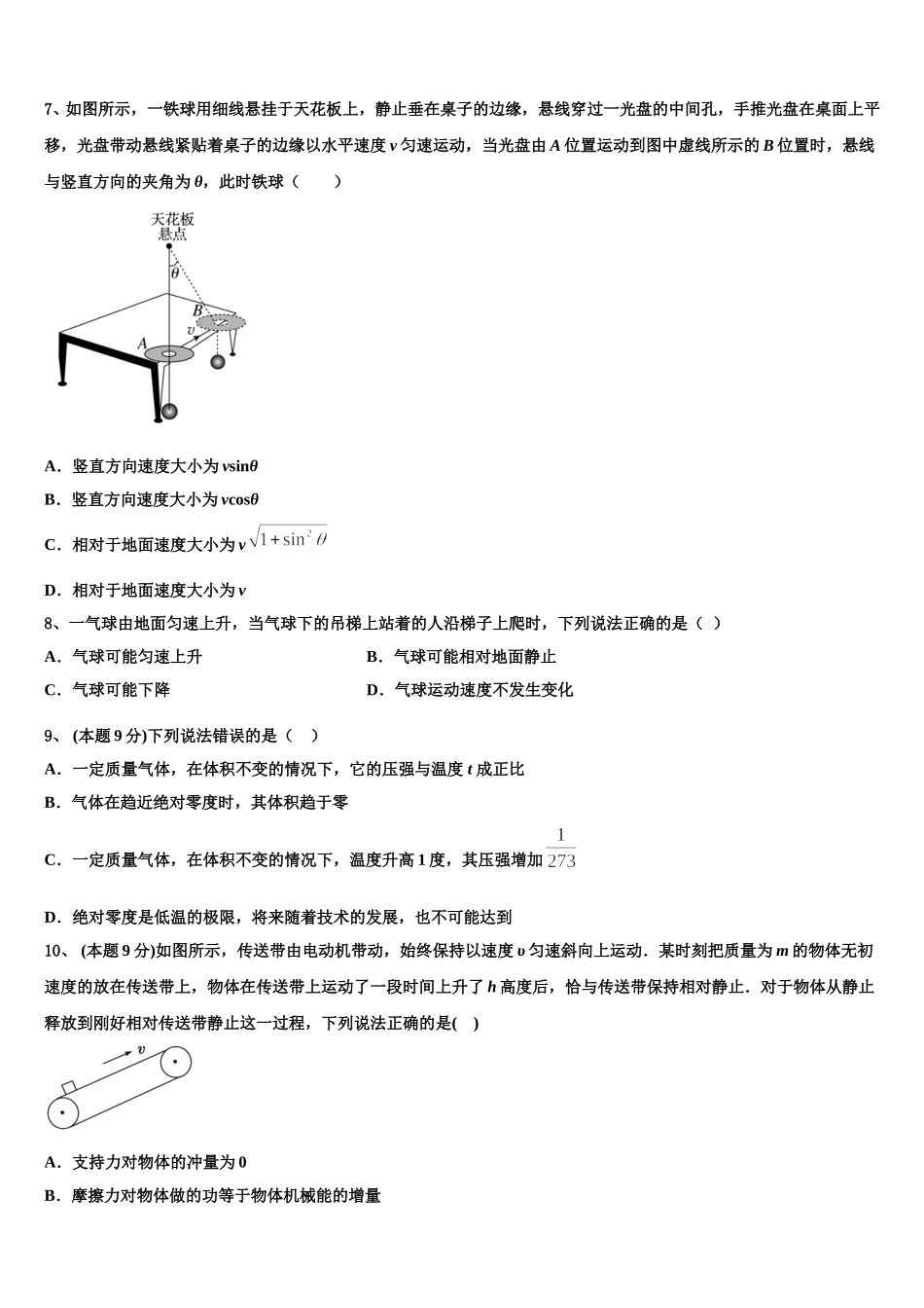 2025届云南省大姚一中高一下物理期末学业质量监测模拟试题含解析_第3页