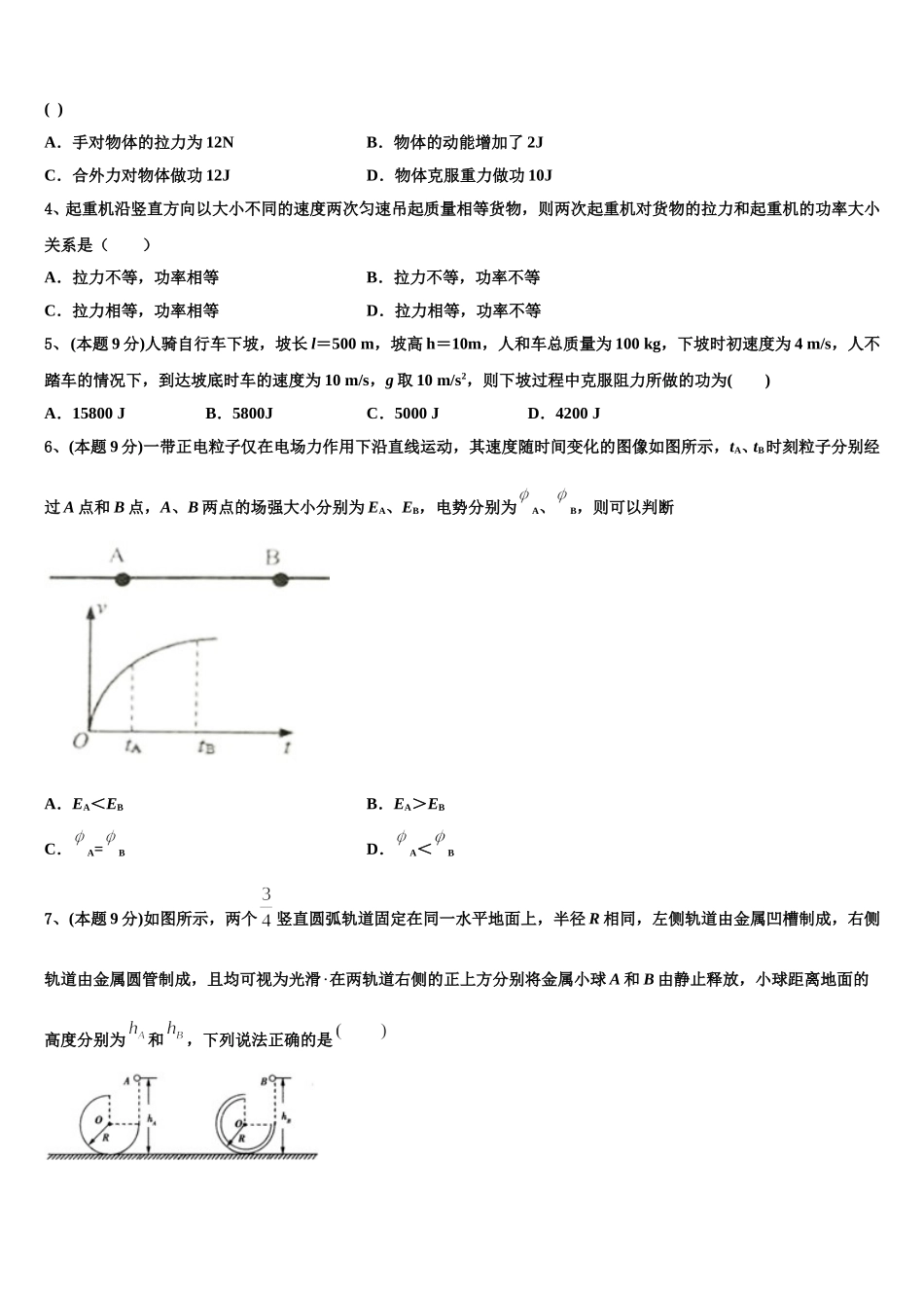 云南省泸西县一中2024-2025学年高一物理第二学期期末综合测试模拟试题含解析_第2页
