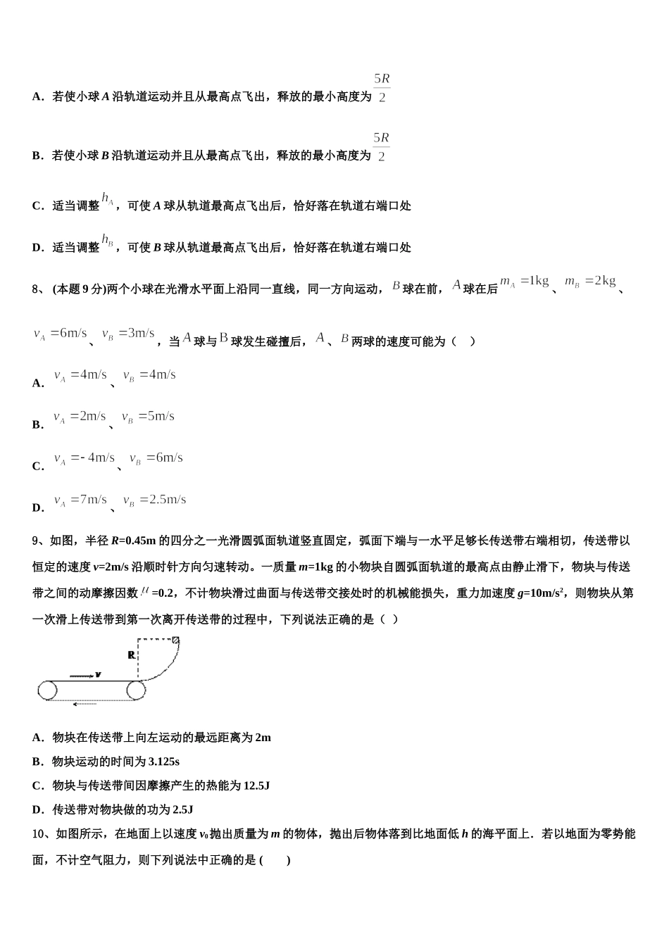 云南省泸西县一中2024-2025学年高一物理第二学期期末综合测试模拟试题含解析_第3页