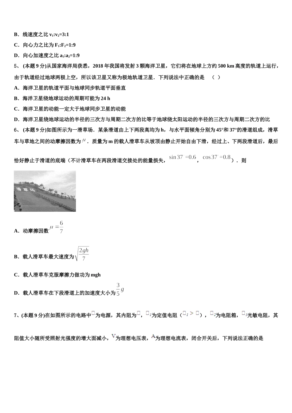 2025届云南省楚雄州南华县民中高一物理第二学期期末学业质量监测模拟试题含解析_第2页