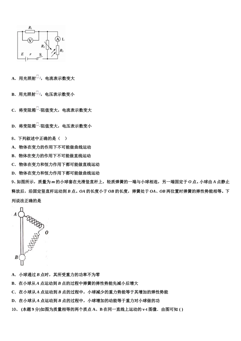 2025届云南省楚雄州南华县民中高一物理第二学期期末学业质量监测模拟试题含解析_第3页
