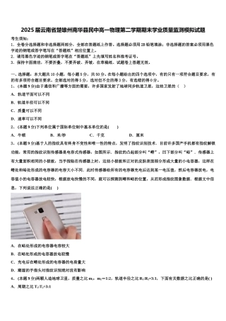 2025届云南省楚雄州南华县民中高一物理第二学期期末学业质量监测模拟试题含解析