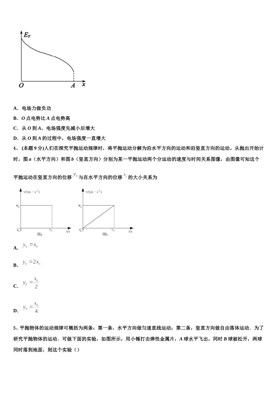 2025年云南省龙陵一中高一物理第二学期期末统考模拟试题含解析_第2页