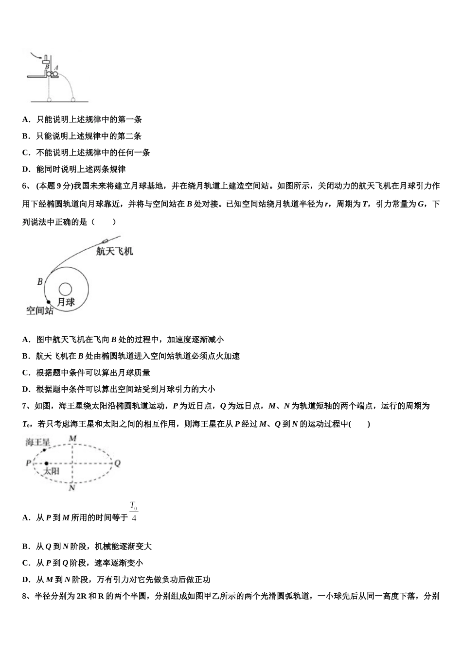 2025年云南省龙陵一中高一物理第二学期期末统考模拟试题含解析_第3页