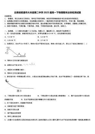 云南省昭通市大关县第二中学2025届高一下物理期末达标检测试题含解析