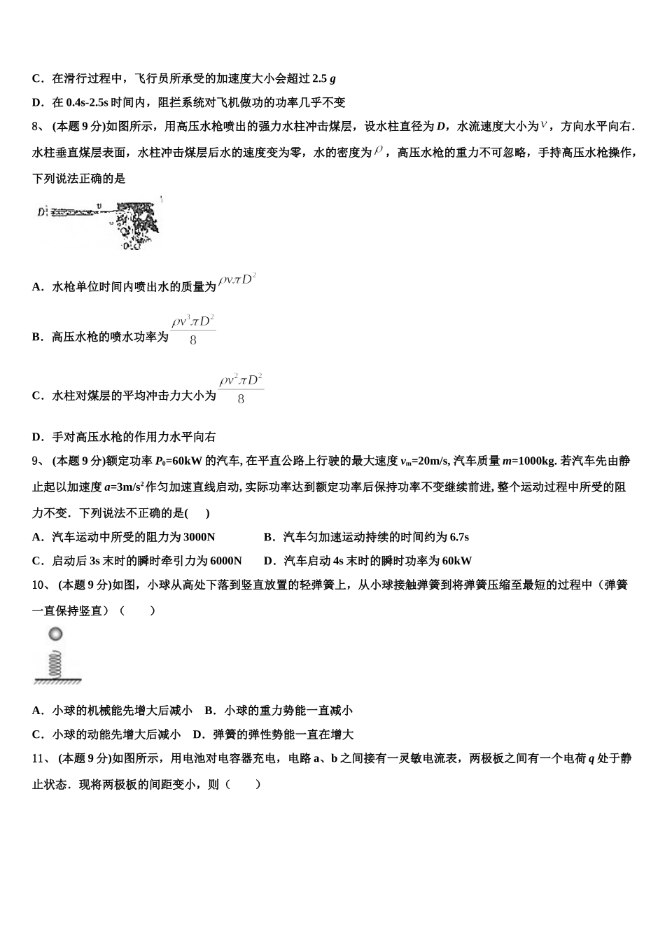 云南省玉溪民族中学2025届高一物理第二学期期末经典试题含解析_第3页