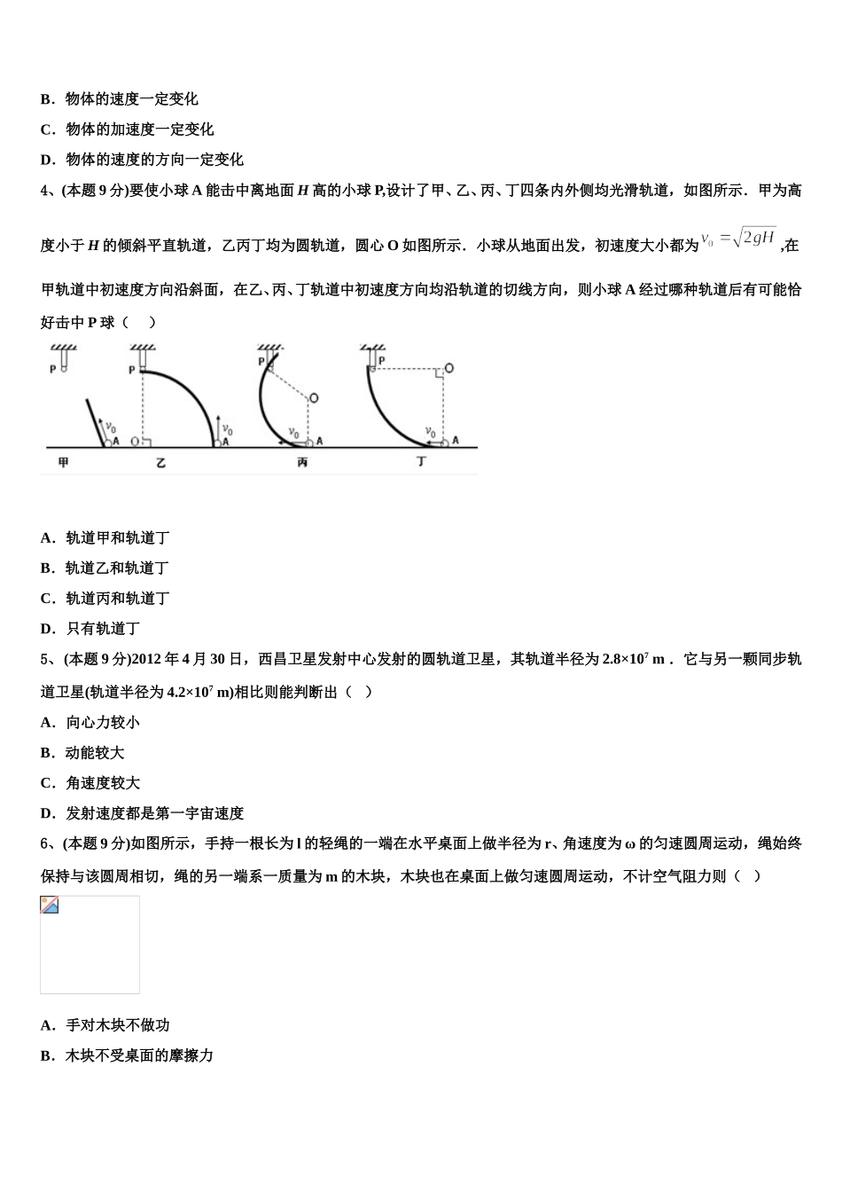 2025年云南省玉溪市江川一中物理高一下期末综合测试试题含解析_第2页