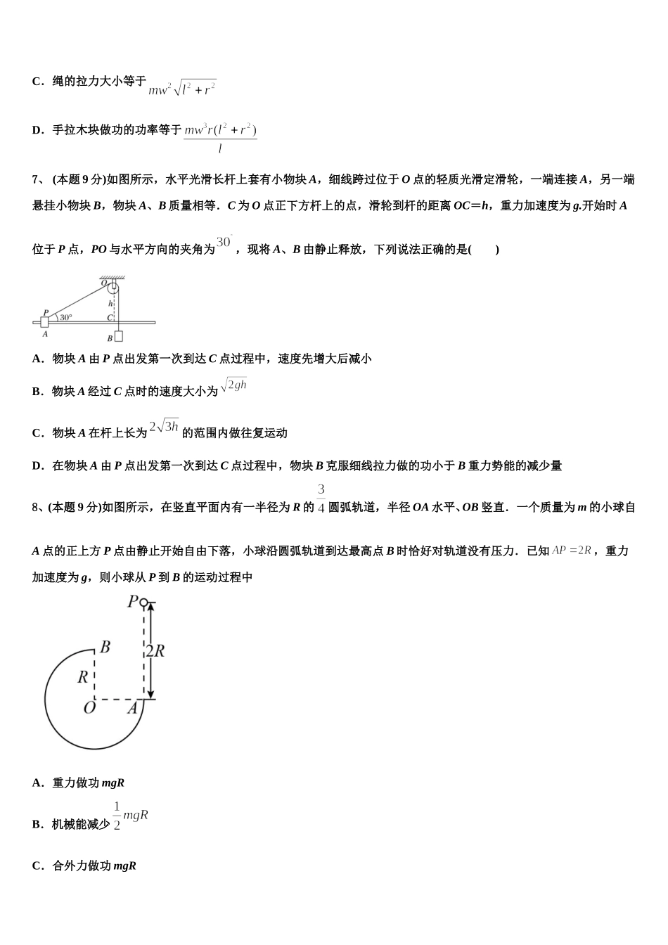 2025年云南省玉溪市江川一中物理高一下期末综合测试试题含解析_第3页
