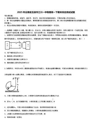2025年云南省玉溪市江川一中物理高一下期末综合测试试题含解析