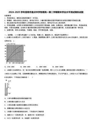 2024-2025学年昆明市重点中学物理高一第二学期期末学业水平测试模拟试题含解析