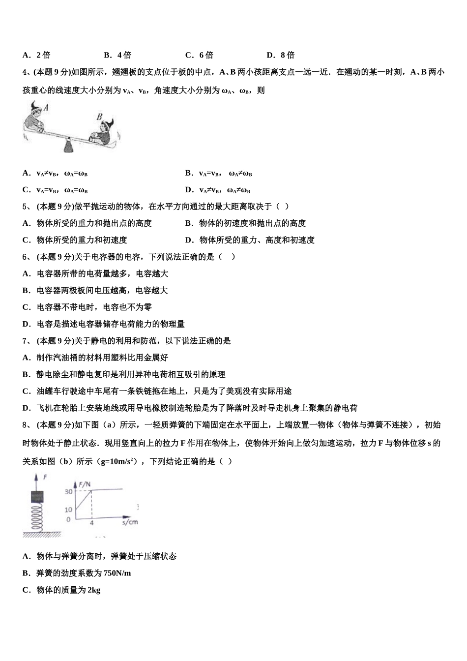 云南省泸水市第一中学2025年高一物理第二学期期末经典模拟试题含解析_第2页