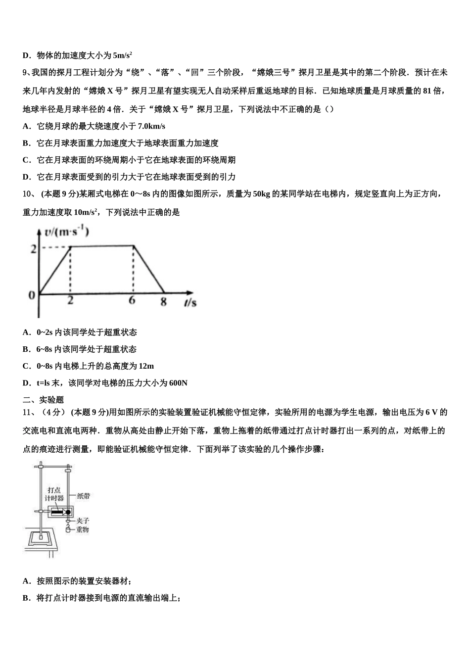 云南省泸水市第一中学2025年高一物理第二学期期末经典模拟试题含解析_第3页