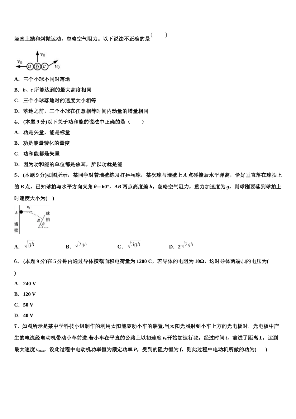 云南省玉溪市玉溪第一中学2025届高一下物理期末预测试题含解析_第2页