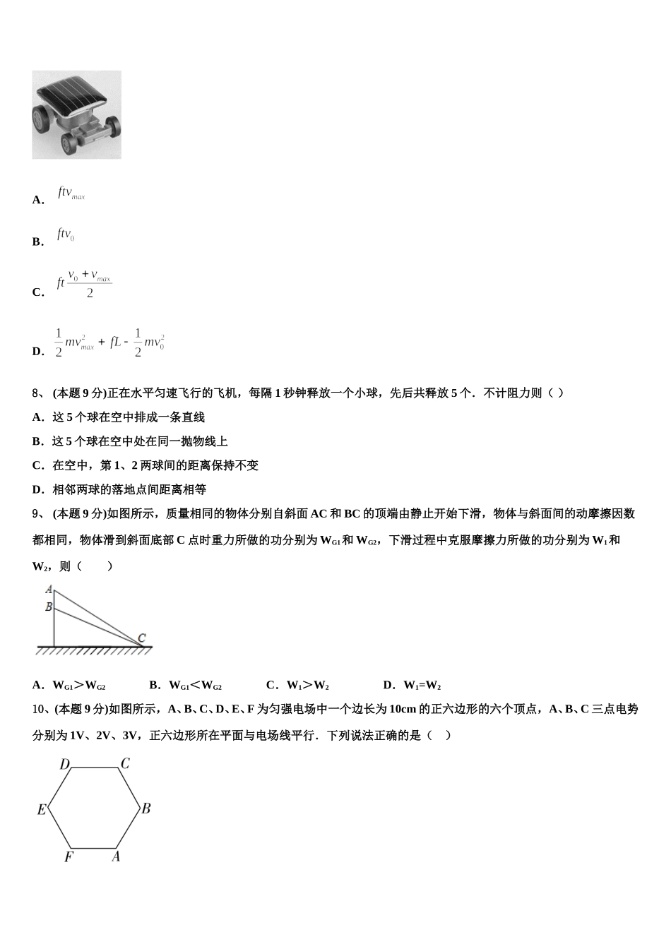 云南省玉溪市玉溪第一中学2025届高一下物理期末预测试题含解析_第3页