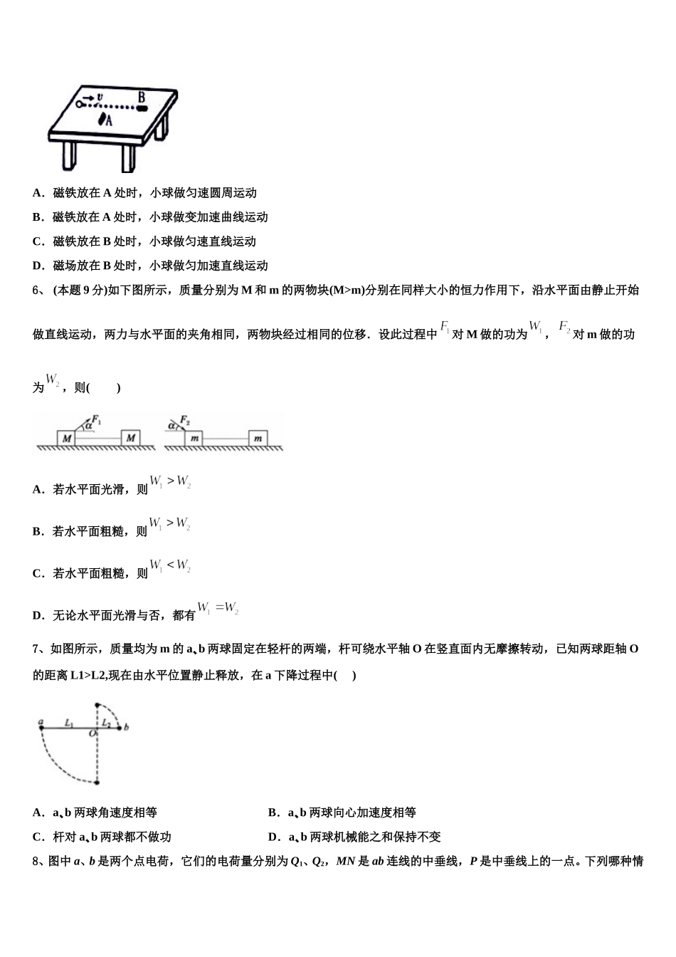 2025年云南省红河州绿春一中高一物理第二学期期末经典模拟试题含解析_第2页