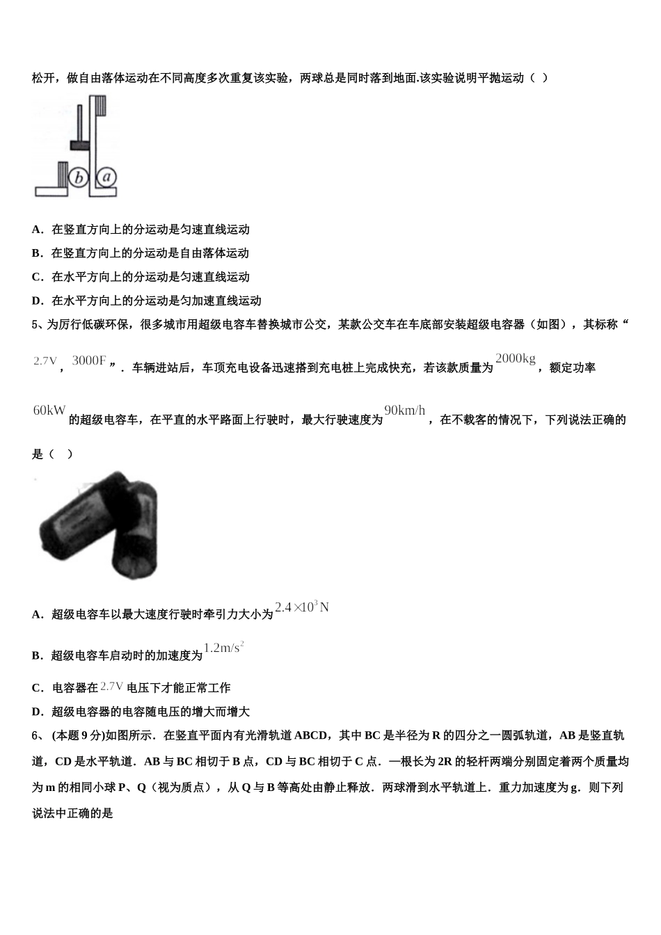 云南省大理市2025届高一下物理期末联考模拟试题含解析_第2页