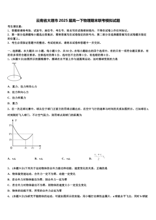 云南省大理市2025届高一下物理期末联考模拟试题含解析