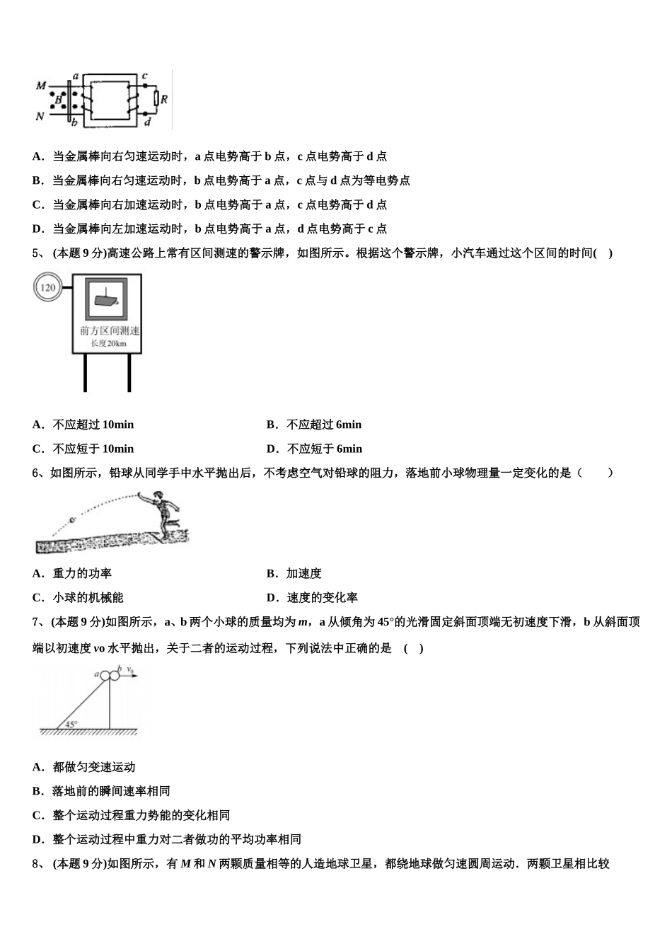 云南省大理、丽江、怒江2025年物理高一第二学期期末监测模拟试题含解析_第2页