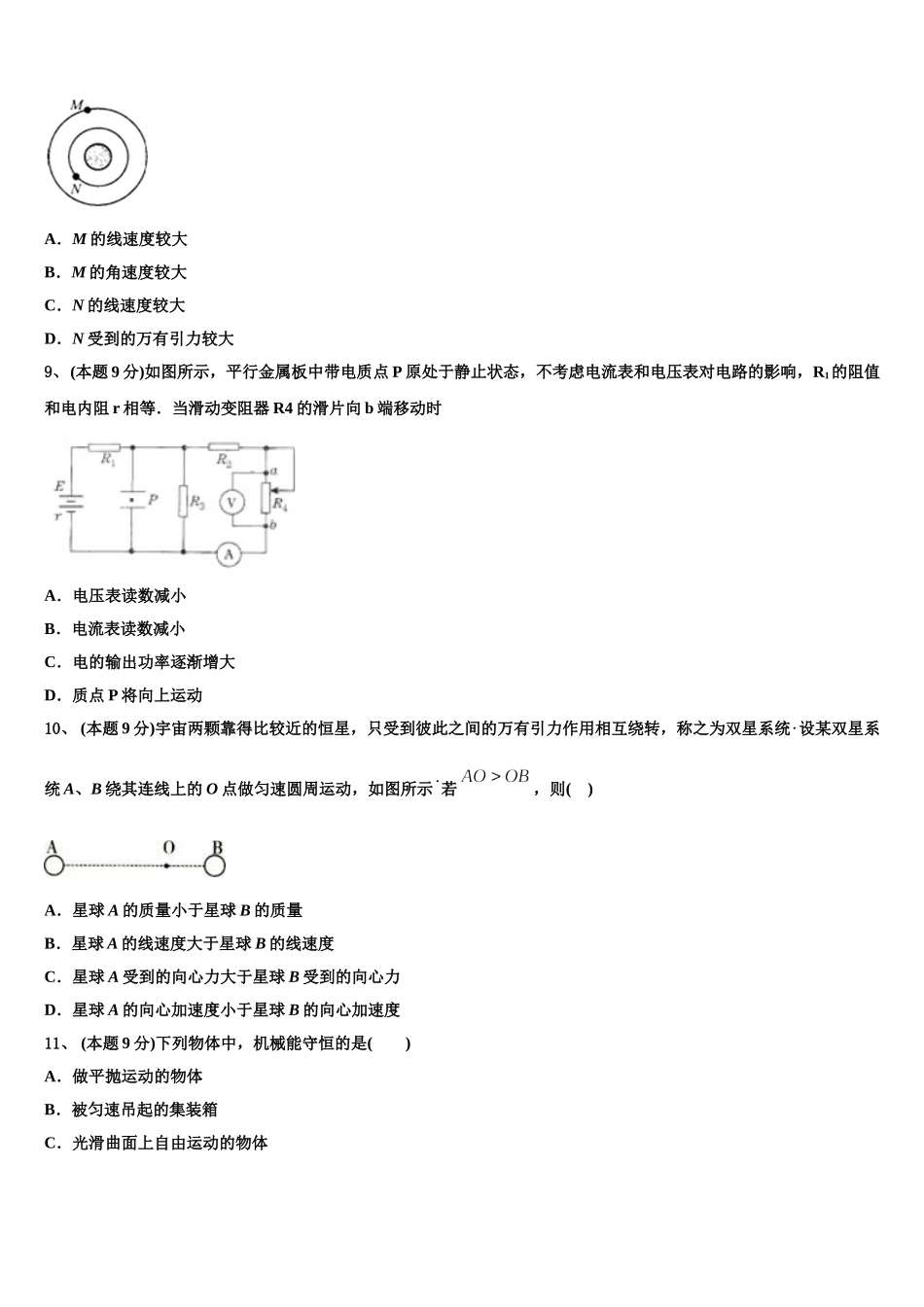 云南省大理、丽江、怒江2025年物理高一第二学期期末监测模拟试题含解析_第3页