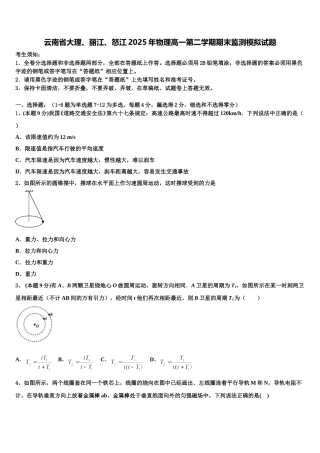 云南省大理、丽江、怒江2025年物理高一第二学期期末监测模拟试题含解析