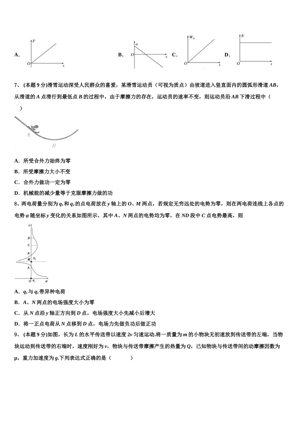 云南省宣威市第六中学2025届物理高一下期末综合测试模拟试题含解析_第3页