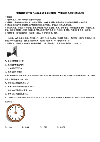 云南省宣威市第六中学2025届物理高一下期末综合测试模拟试题含解析