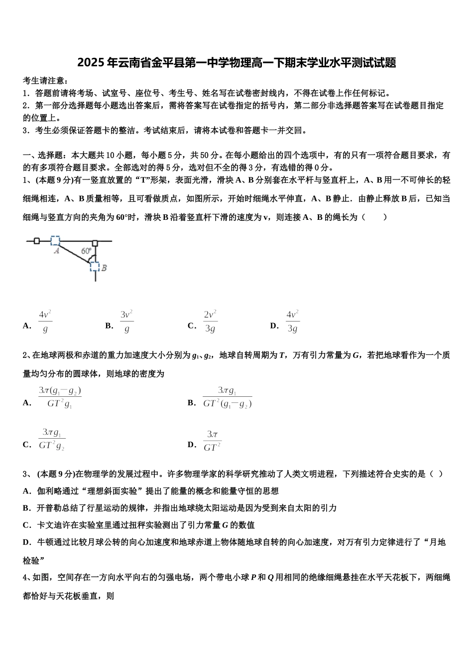2025年云南省金平县第一中学物理高一下期末学业水平测试试题含解析_第1页
